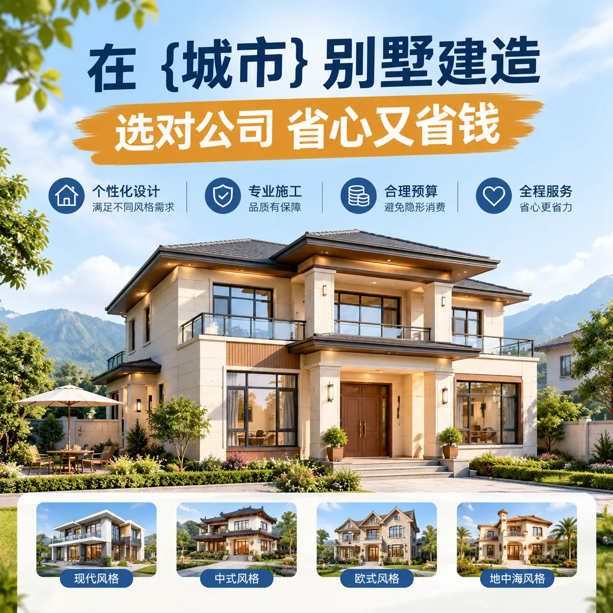 在 水城 别墅建造,选对公司省心又省钱
