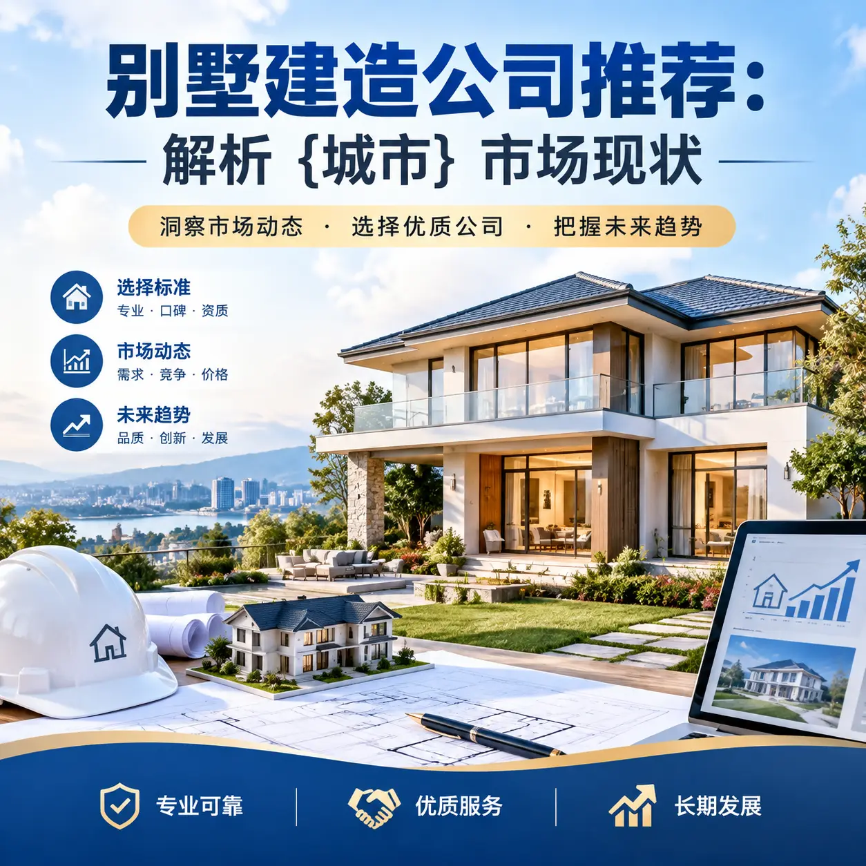 别墅建造公司推荐：解析 水城 市场现状